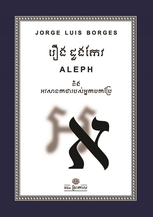 reduit-aleph-cover